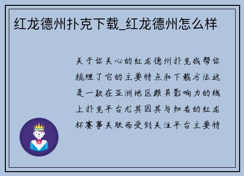 红龙德州扑克下载_红龙德州怎么样