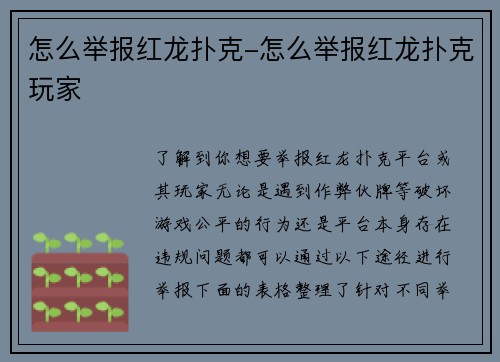怎么举报红龙扑克-怎么举报红龙扑克玩家
